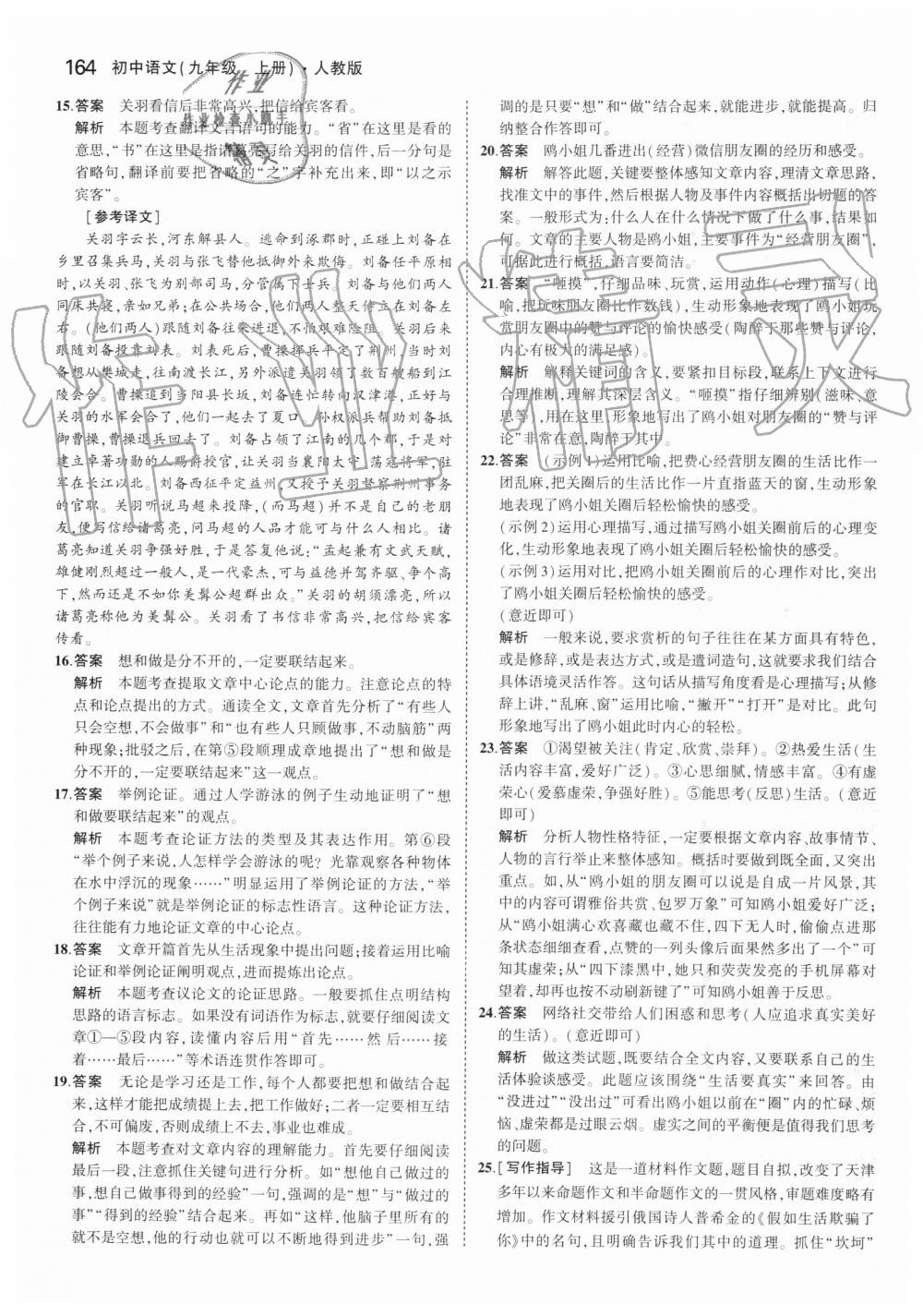 2019年5年中考3年模擬初中語文九年級(jí)上冊(cè)人教版 第54頁