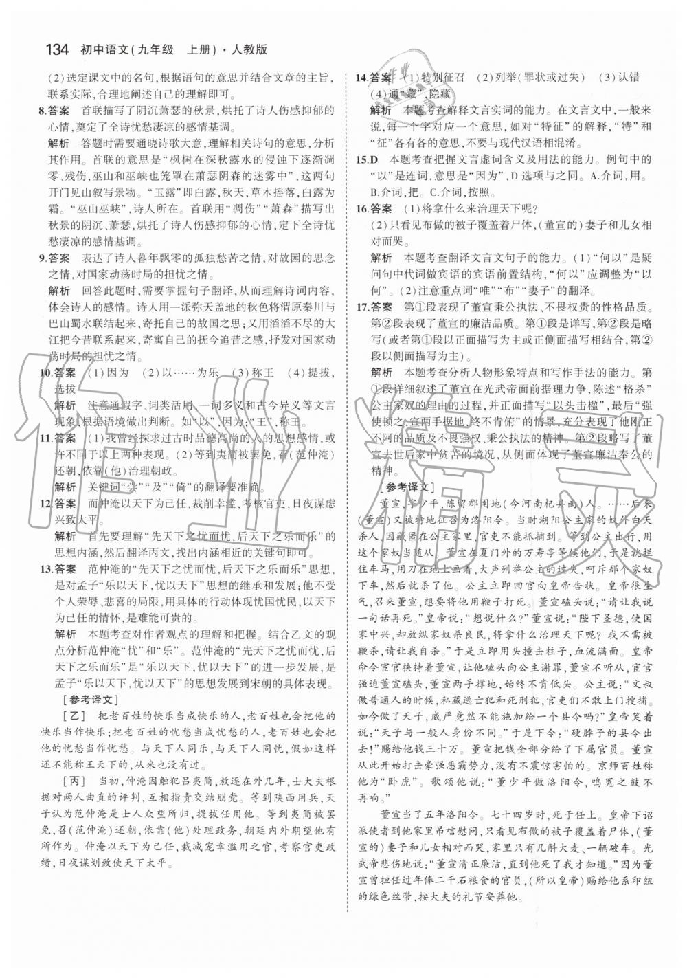 2019年5年中考3年模擬初中語文九年級(jí)上冊(cè)人教版 第24頁