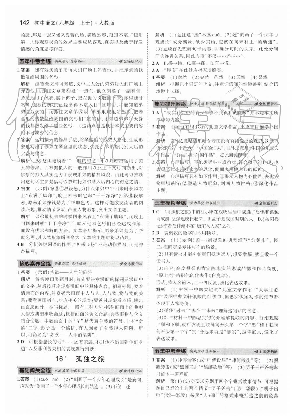 2019年5年中考3年模擬初中語(yǔ)文九年級(jí)上冊(cè)人教版 第32頁(yè)