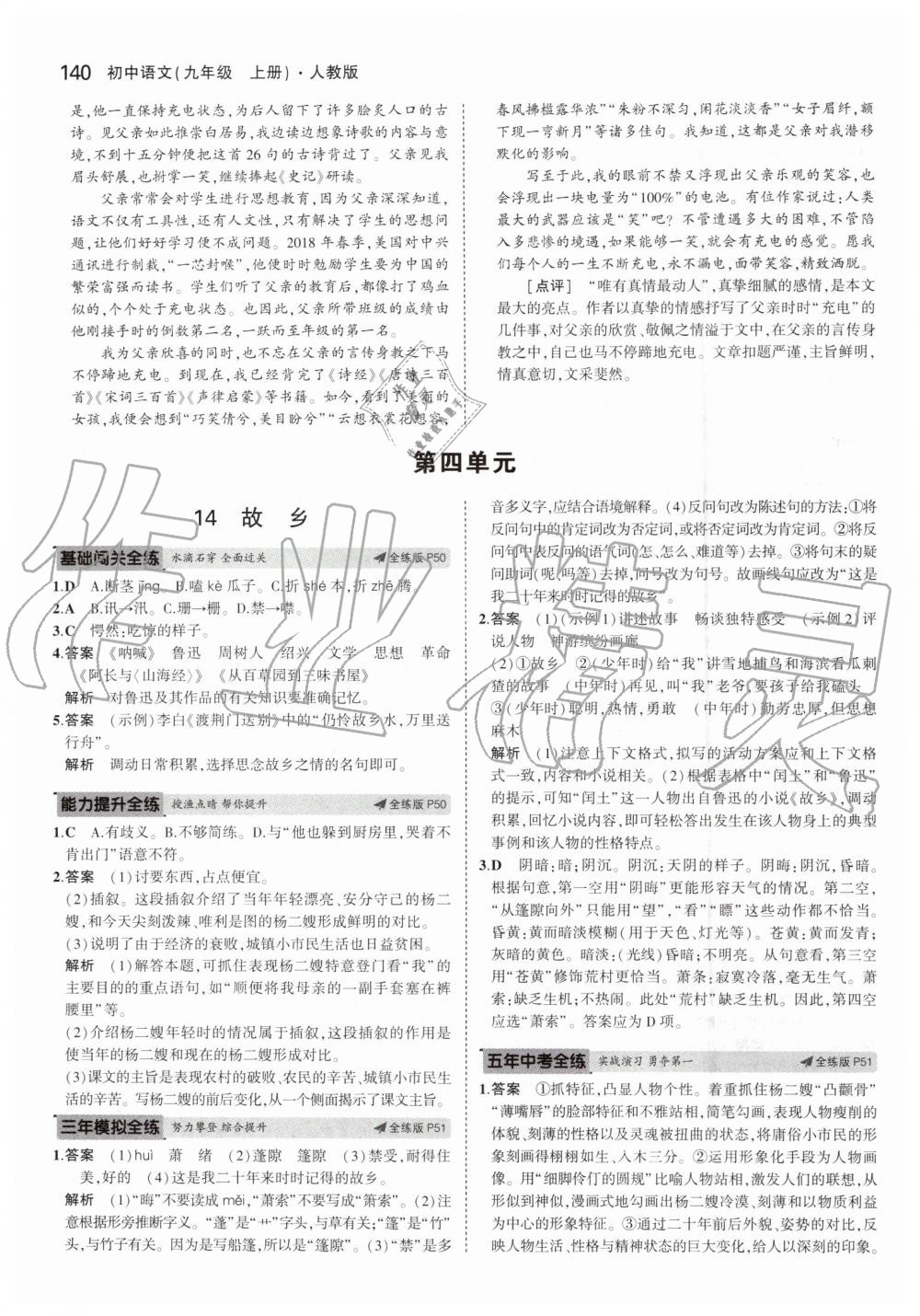 2019年5年中考3年模擬初中語(yǔ)文九年級(jí)上冊(cè)人教版 第30頁(yè)