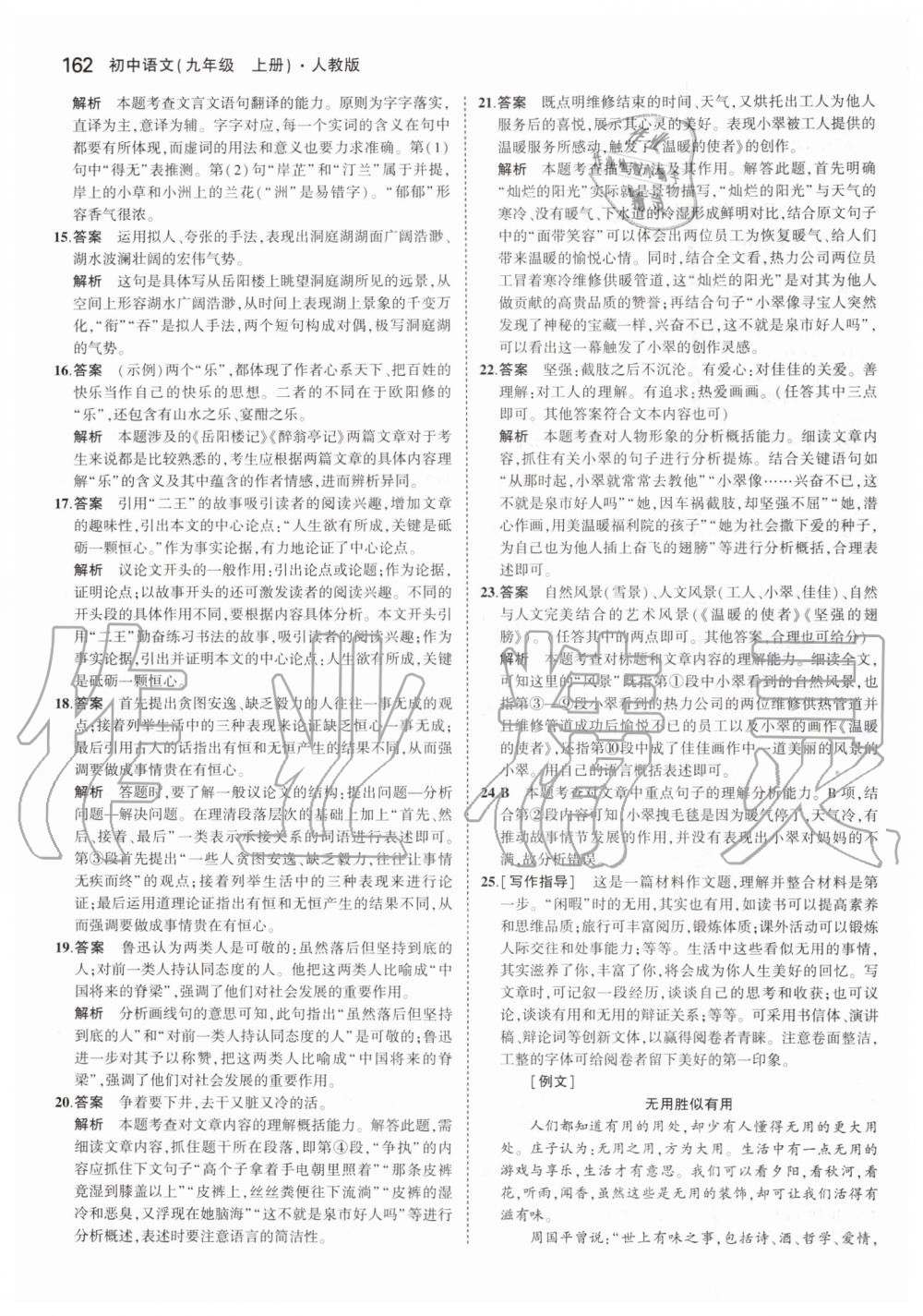 2019年5年中考3年模擬初中語(yǔ)文九年級(jí)上冊(cè)人教版 第52頁(yè)