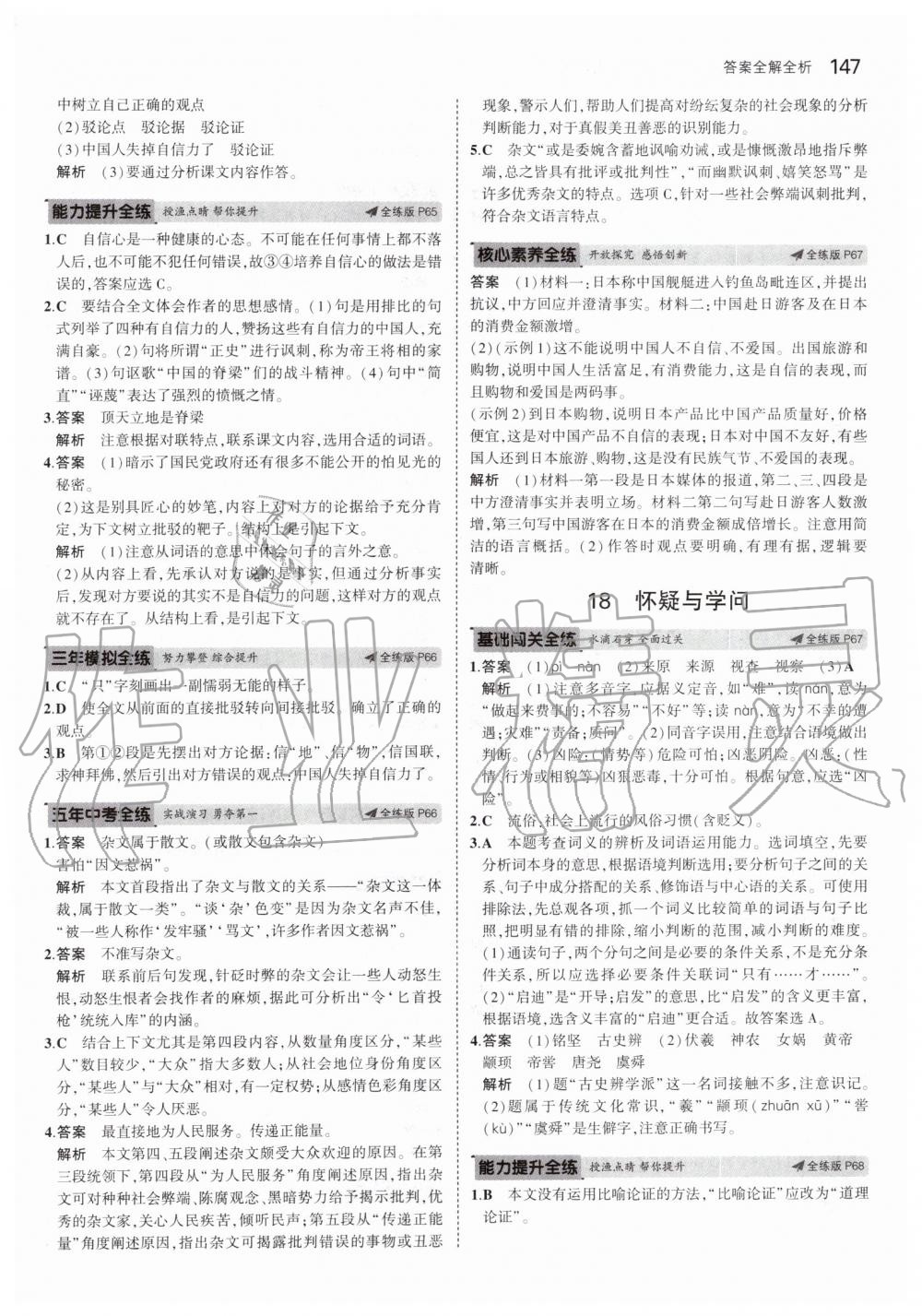 2019年5年中考3年模擬初中語文九年級上冊人教版 第37頁