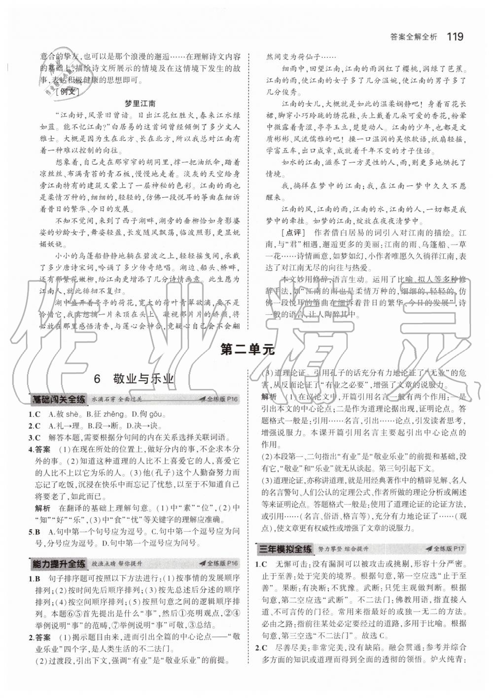 2019年5年中考3年模擬初中語(yǔ)文九年級(jí)上冊(cè)人教版 第9頁(yè)