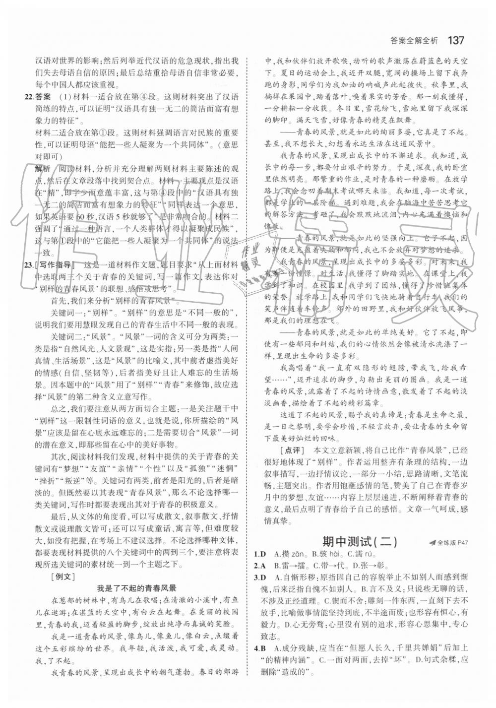 2019年5年中考3年模擬初中語(yǔ)文九年級(jí)上冊(cè)人教版 第27頁(yè)