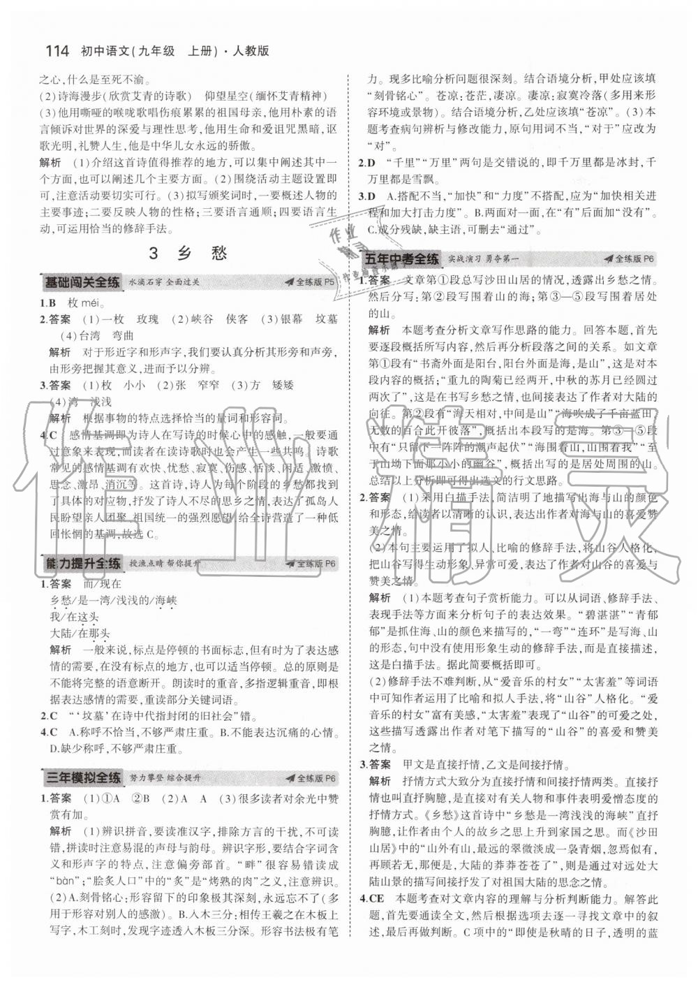 2019年5年中考3年模擬初中語文九年級上冊人教版 第4頁