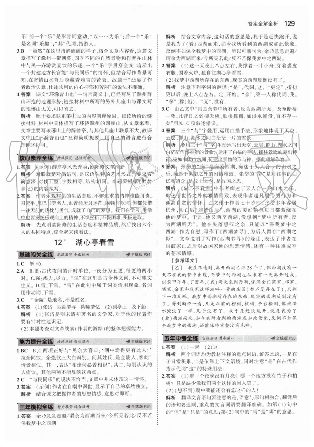 2019年5年中考3年模擬初中語文九年級上冊人教版 第19頁