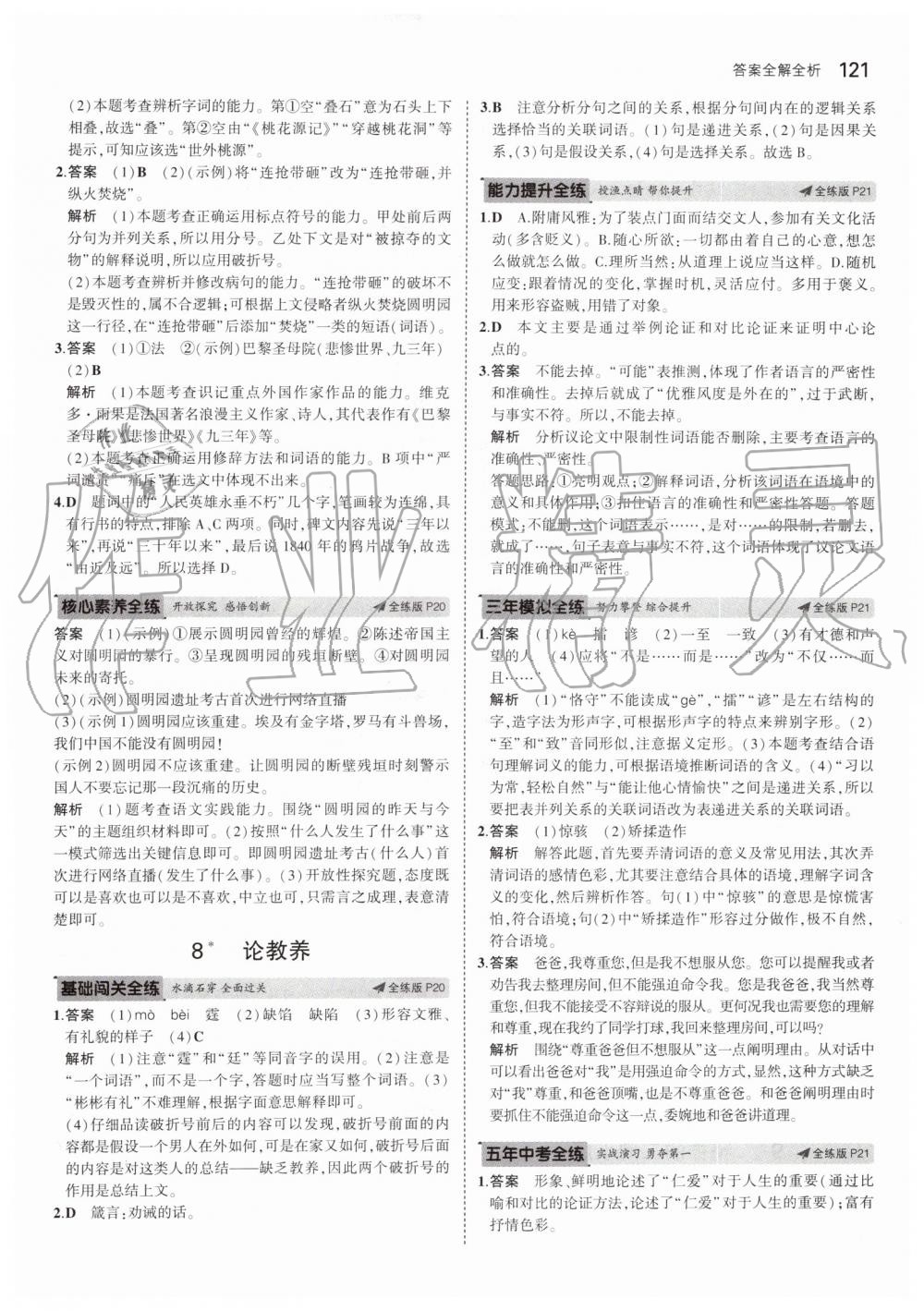 2019年5年中考3年模擬初中語(yǔ)文九年級(jí)上冊(cè)人教版 第11頁(yè)