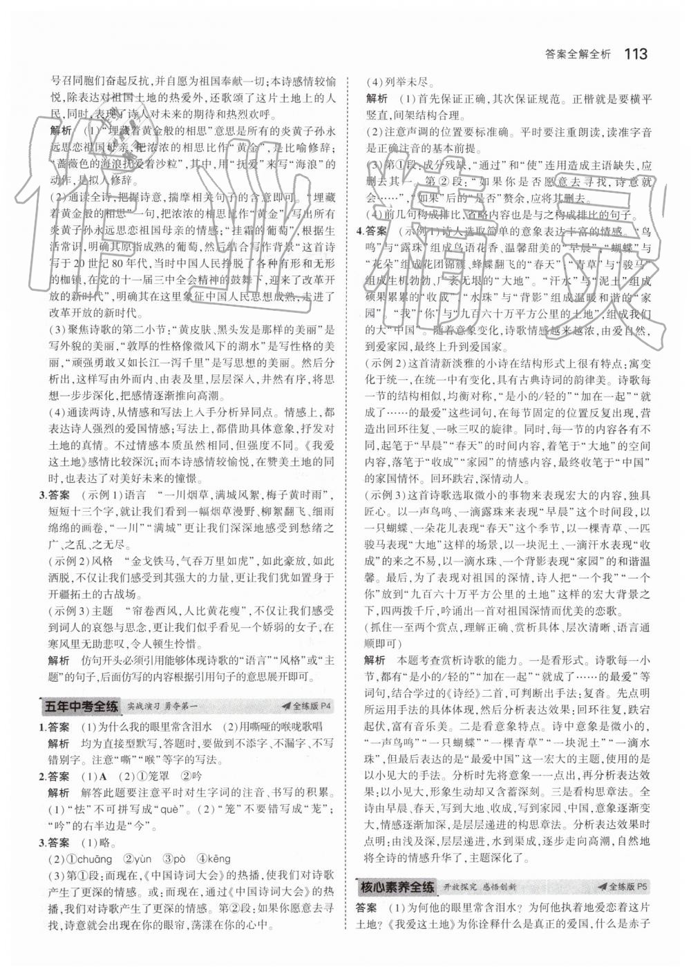 2019年5年中考3年模擬初中語(yǔ)文九年級(jí)上冊(cè)人教版 第3頁(yè)