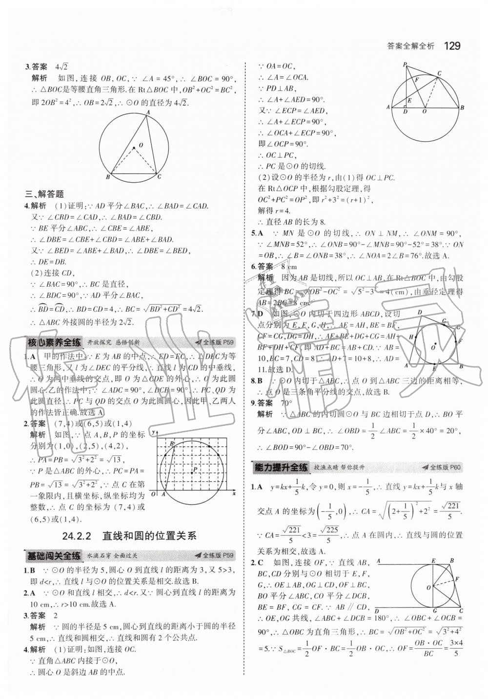 2019年5年中考3年模擬初中數(shù)學九年級上冊人教版 第35頁