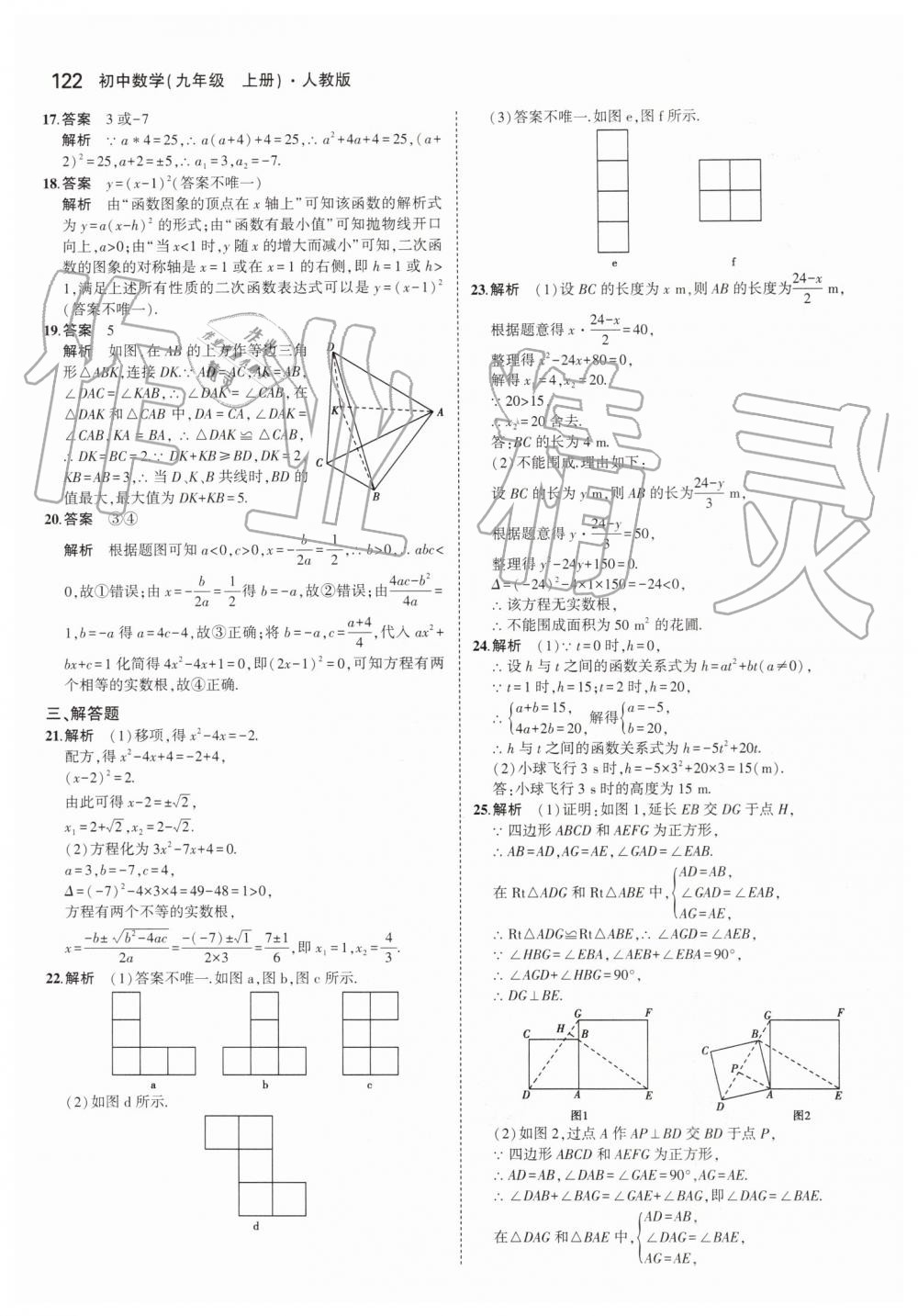 2019年5年中考3年模擬初中數(shù)學(xué)九年級(jí)上冊(cè)人教版 第28頁(yè)