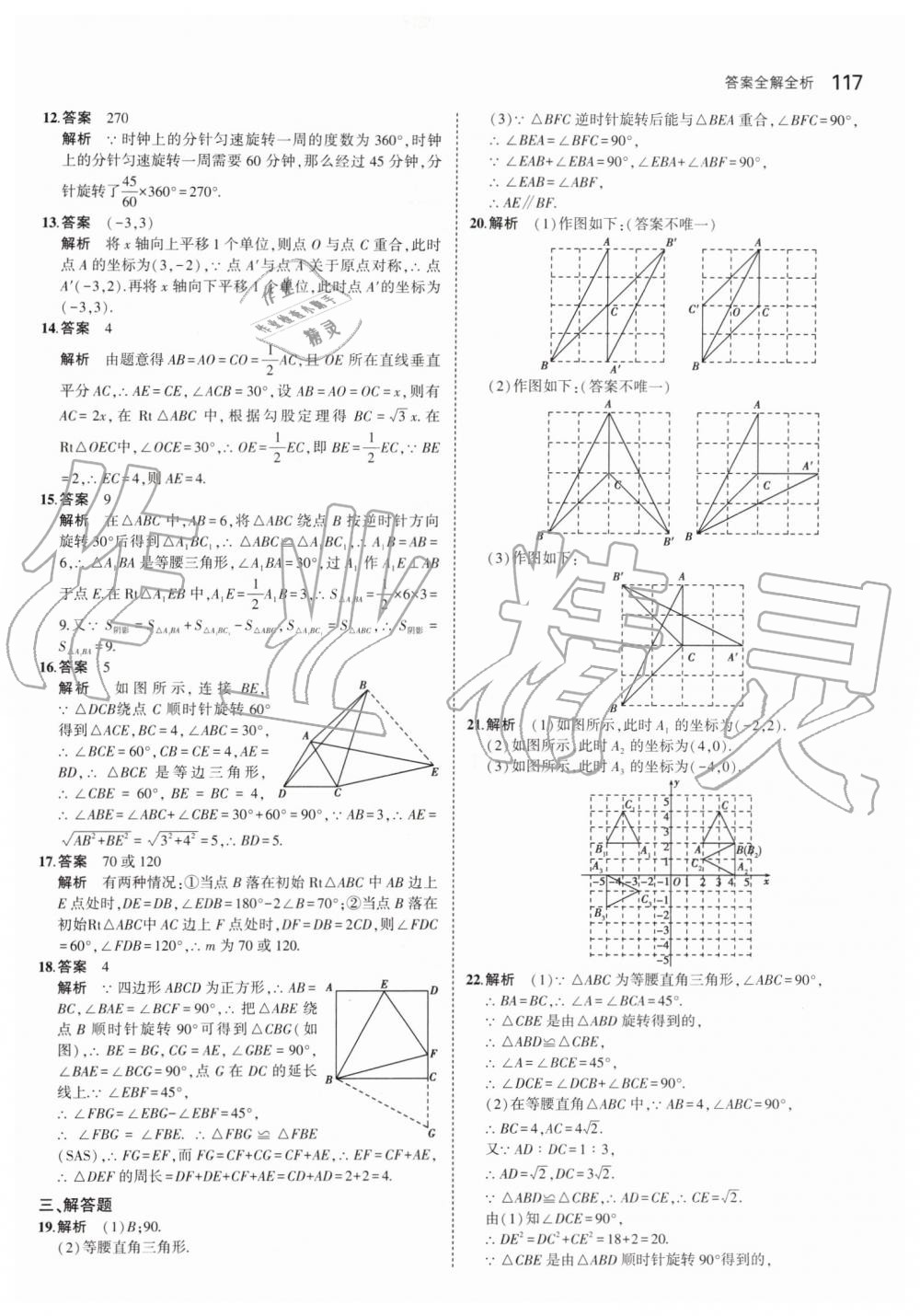 2019年5年中考3年模擬初中數(shù)學(xué)九年級(jí)上冊(cè)人教版 第23頁(yè)