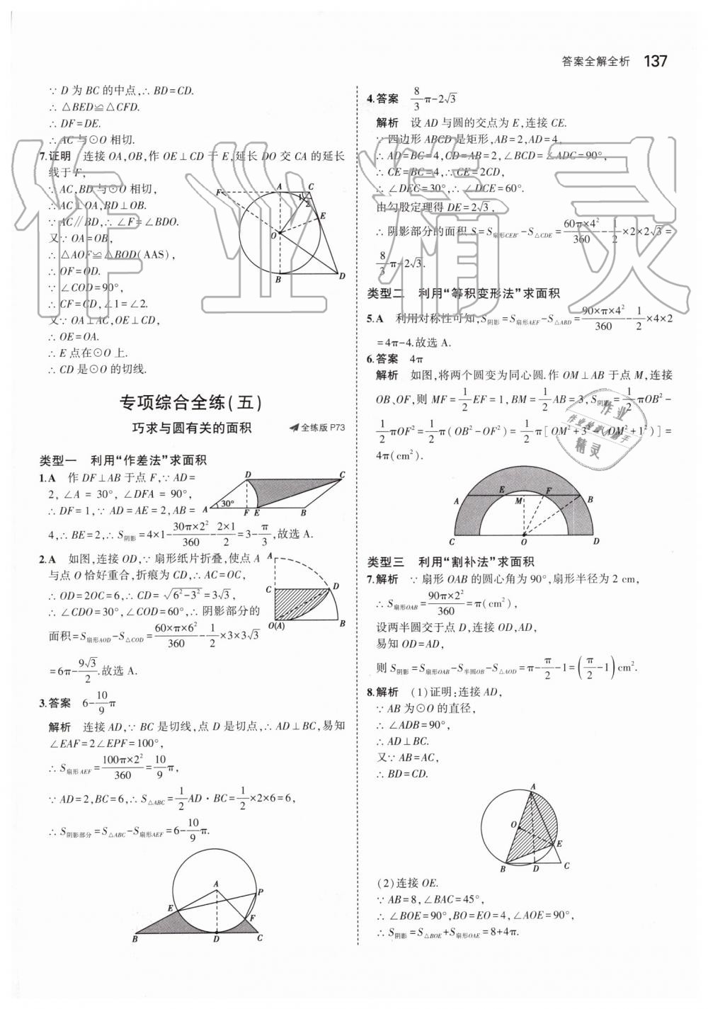 2019年5年中考3年模擬初中數(shù)學(xué)九年級(jí)上冊(cè)人教版 第43頁(yè)