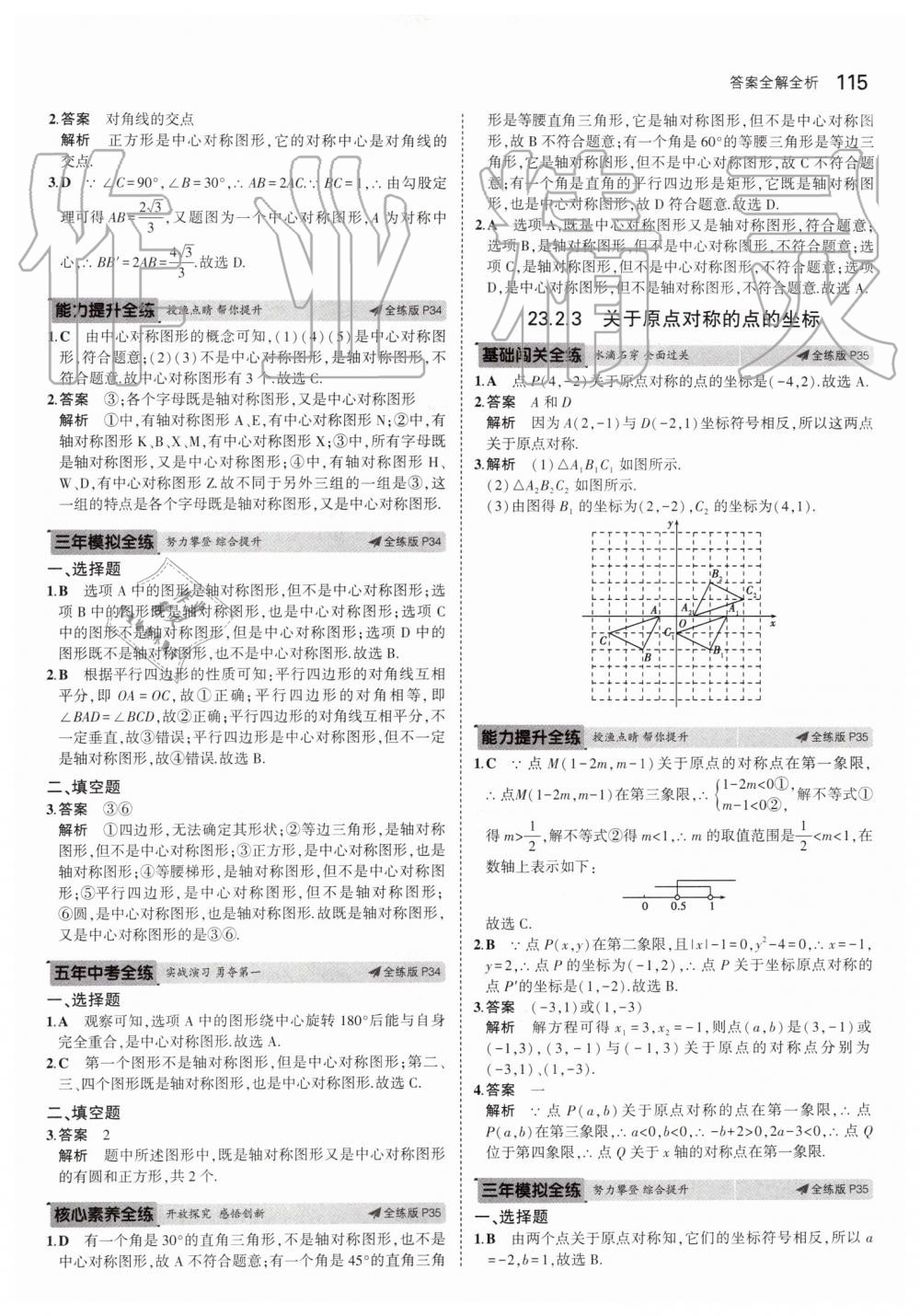 2019年5年中考3年模擬初中數(shù)學(xué)九年級上冊人教版 第21頁