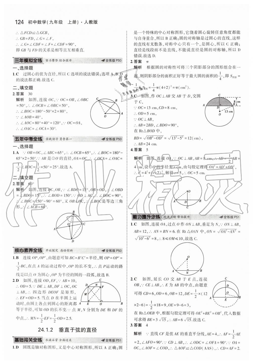 2019年5年中考3年模擬初中數(shù)學(xué)九年級(jí)上冊(cè)人教版 第30頁