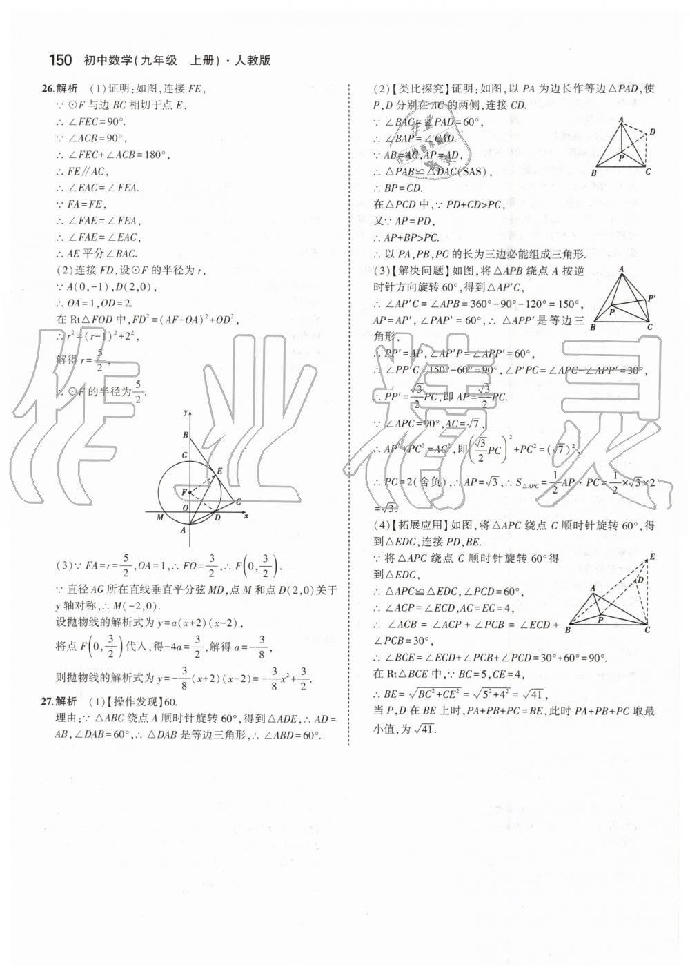 2019年5年中考3年模擬初中數(shù)學(xué)九年級(jí)上冊(cè)人教版 第56頁(yè)