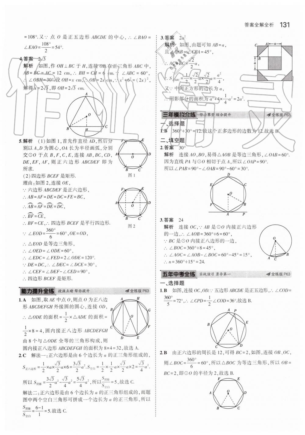 2019年5年中考3年模擬初中數(shù)學(xué)九年級(jí)上冊(cè)人教版 第37頁(yè)