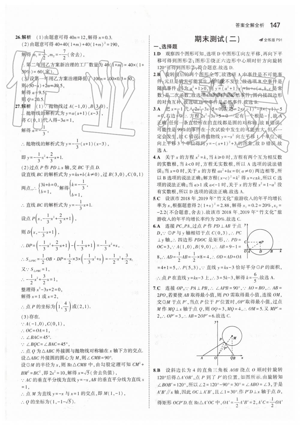 2019年5年中考3年模擬初中數(shù)學(xué)九年級(jí)上冊(cè)人教版 第53頁(yè)