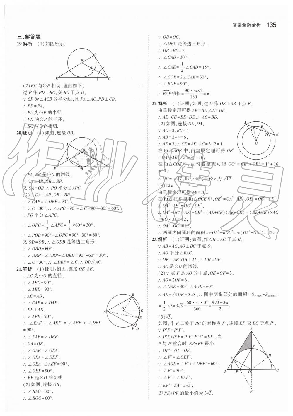 2019年5年中考3年模擬初中數(shù)學(xué)九年級(jí)上冊(cè)人教版 第41頁