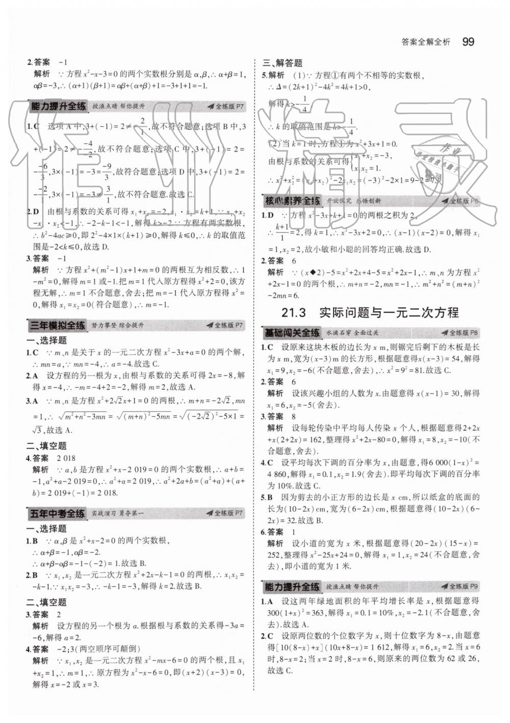 2019年5年中考3年模擬初中數(shù)學(xué)九年級上冊人教版 第5頁