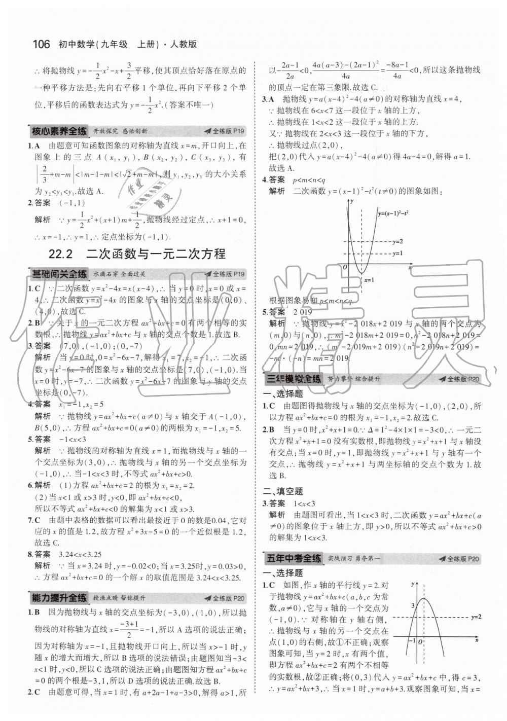 2019年5年中考3年模擬初中數(shù)學九年級上冊人教版 第12頁