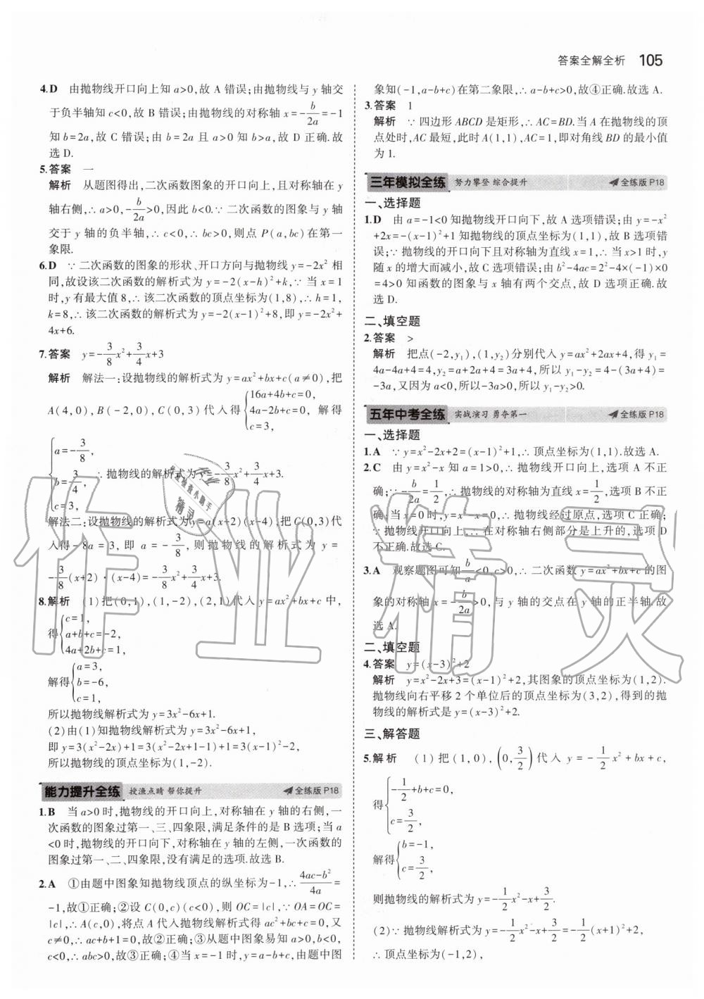 2019年5年中考3年模擬初中數(shù)學九年級上冊人教版 第11頁