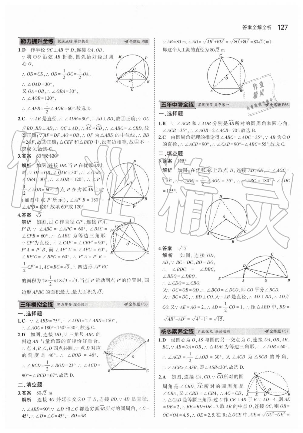 2019年5年中考3年模擬初中數(shù)學(xué)九年級上冊人教版 第33頁