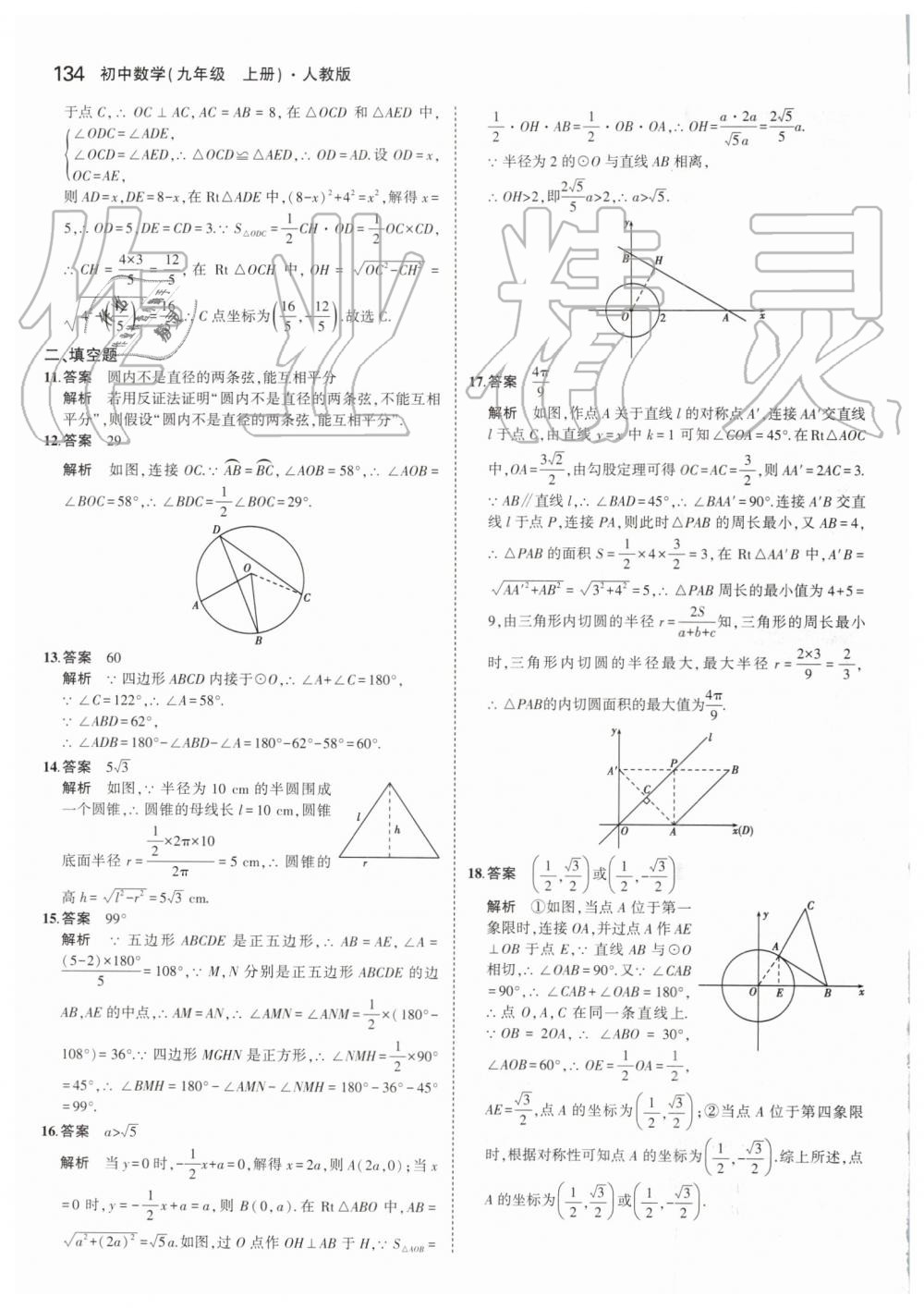 2019年5年中考3年模擬初中數學九年級上冊人教版 第40頁