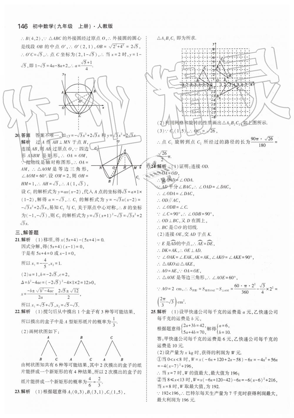 2019年5年中考3年模擬初中數(shù)學(xué)九年級(jí)上冊(cè)人教版 第52頁