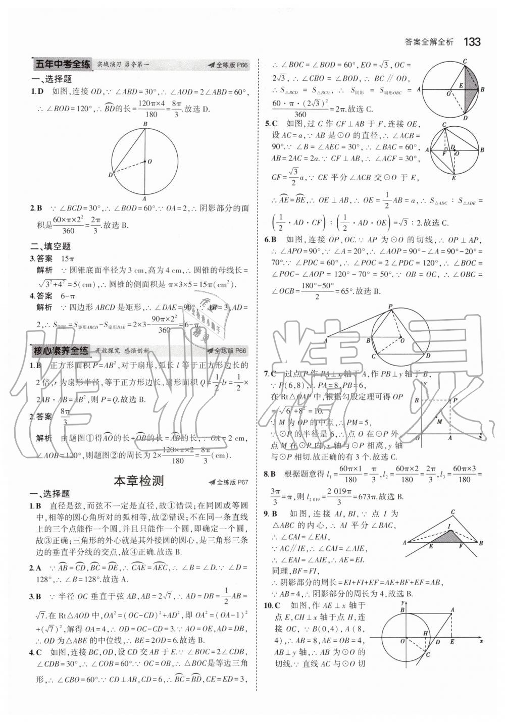 2019年5年中考3年模擬初中數(shù)學(xué)九年級(jí)上冊(cè)人教版 第39頁(yè)