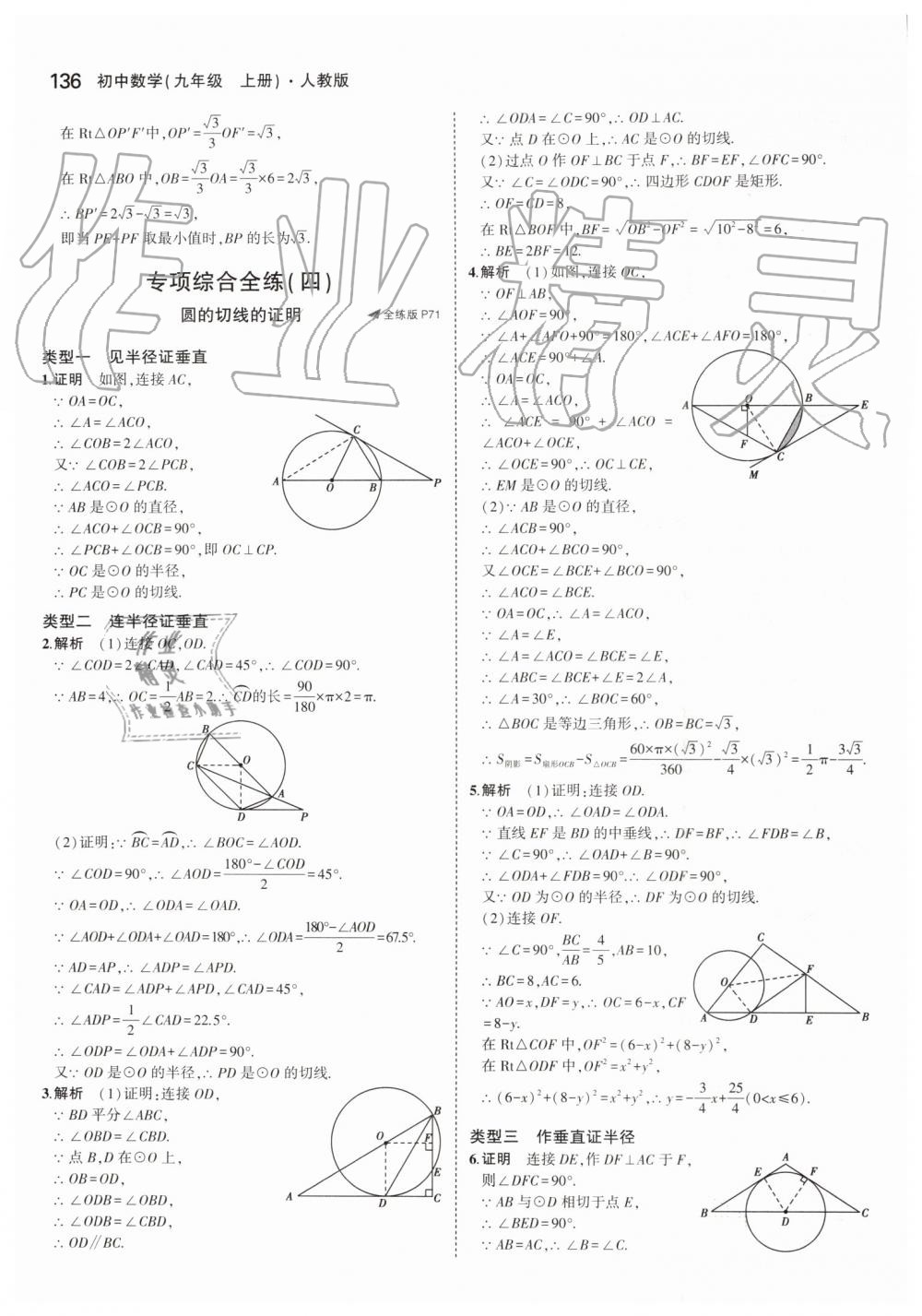 2019年5年中考3年模擬初中數(shù)學(xué)九年級(jí)上冊(cè)人教版 第42頁(yè)