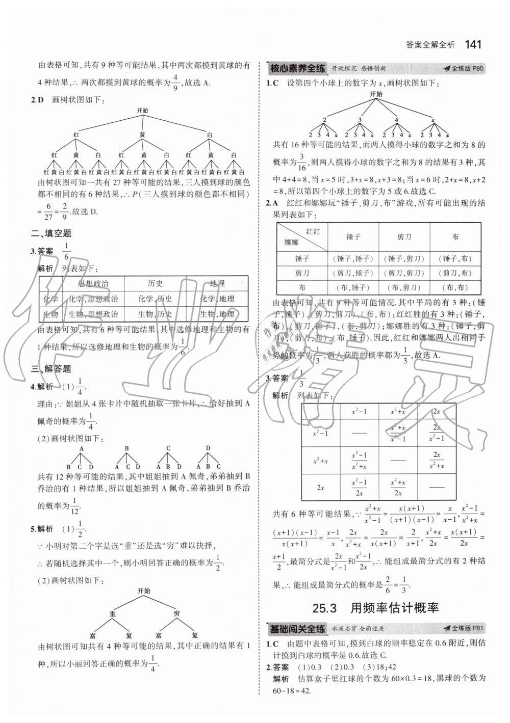 2019年5年中考3年模擬初中數(shù)學九年級上冊人教版 第47頁