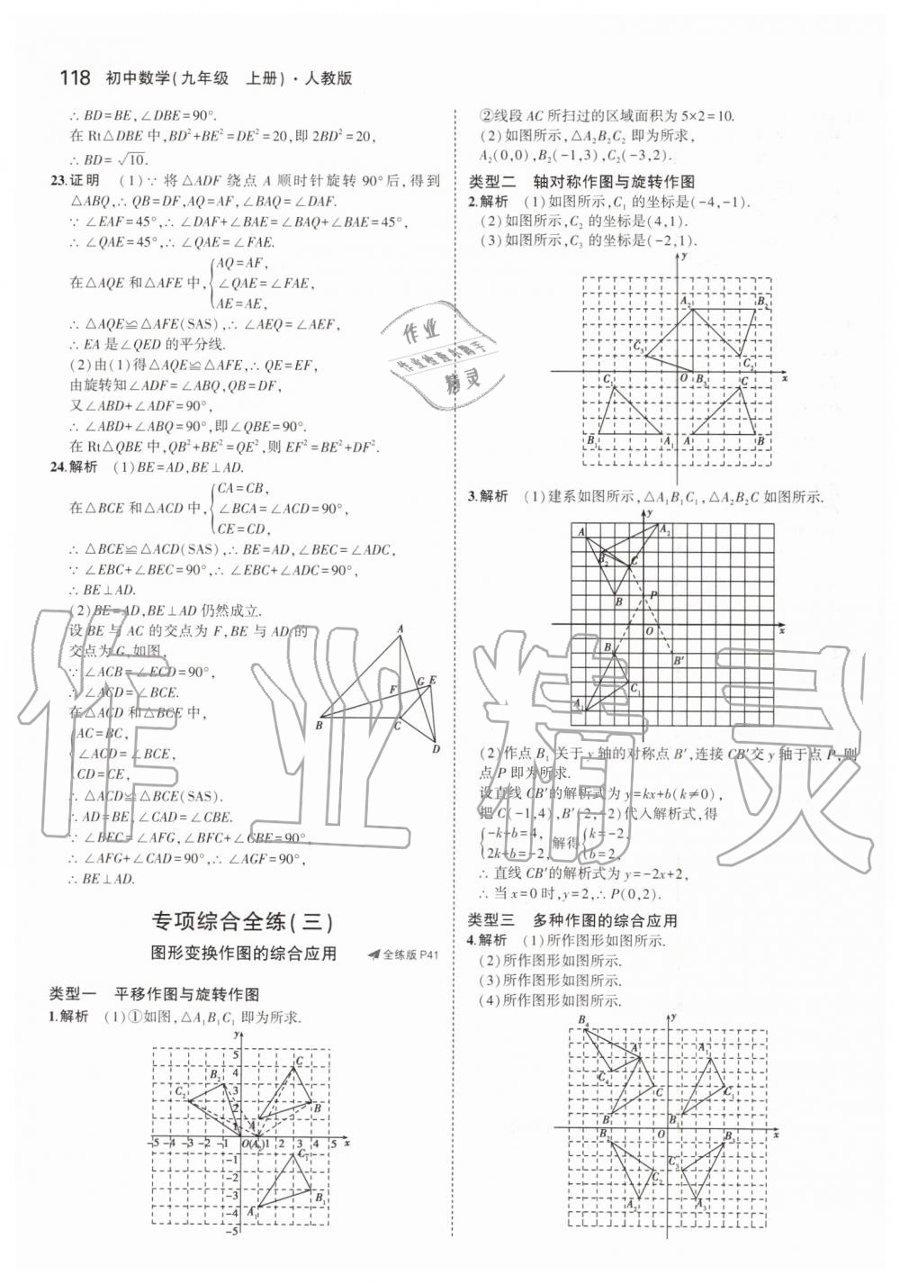 2019年5年中考3年模擬初中數(shù)學(xué)九年級上冊人教版 第24頁