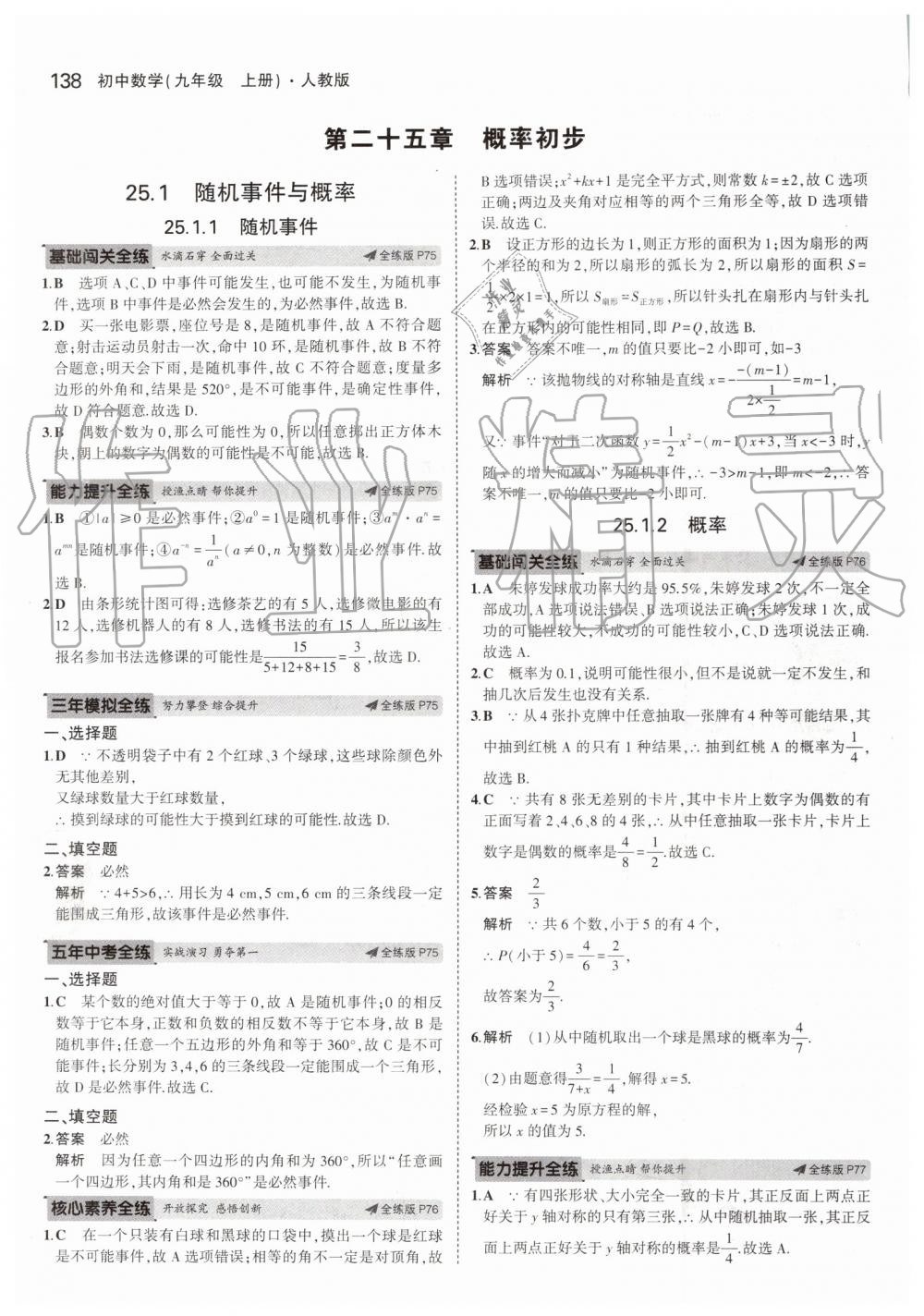 2019年5年中考3年模擬初中數(shù)學(xué)九年級上冊人教版 第44頁