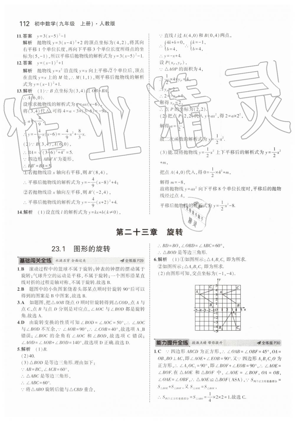 2019年5年中考3年模擬初中數(shù)學(xué)九年級上冊人教版 第18頁