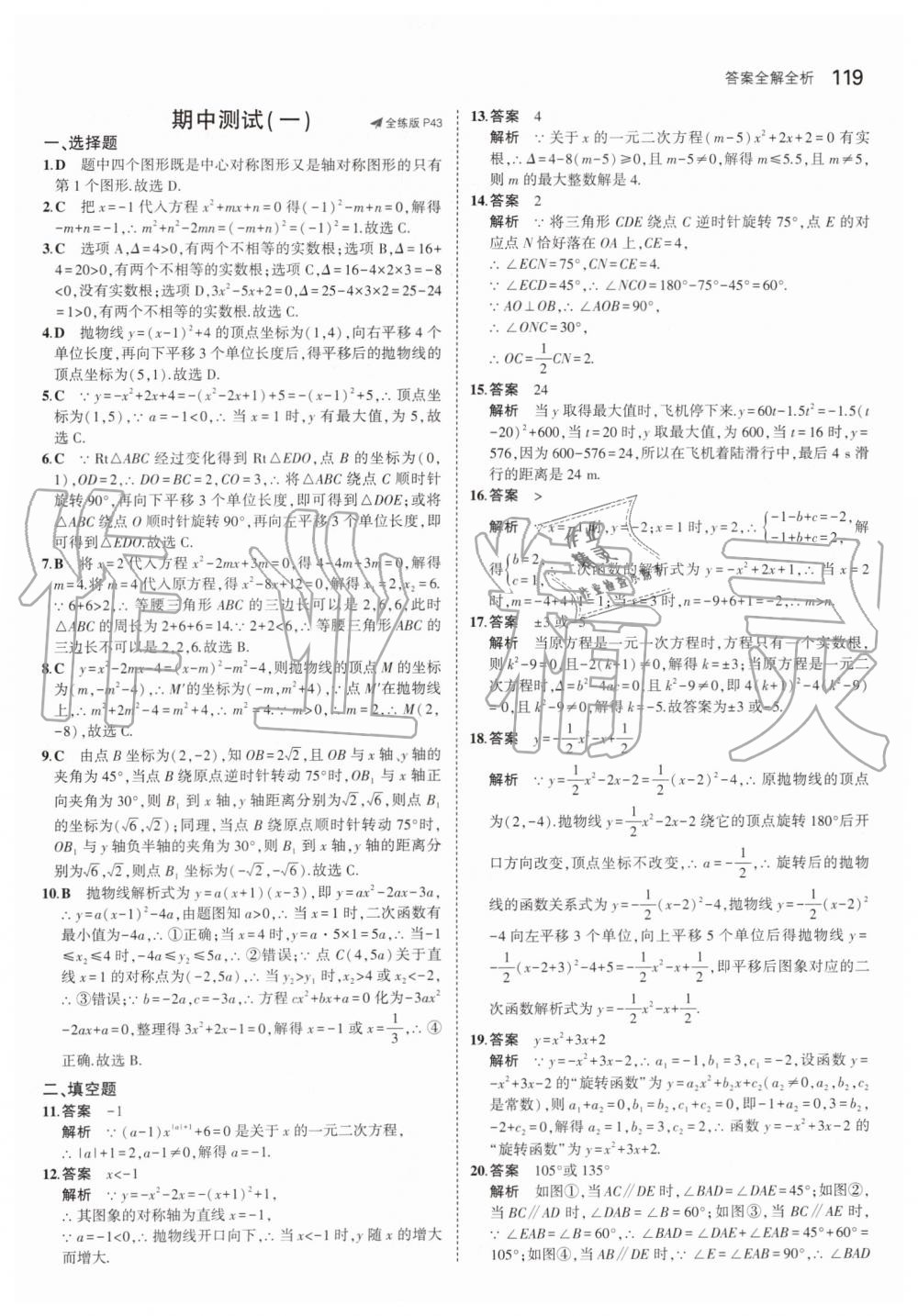 2019年5年中考3年模擬初中數(shù)學九年級上冊人教版 第25頁