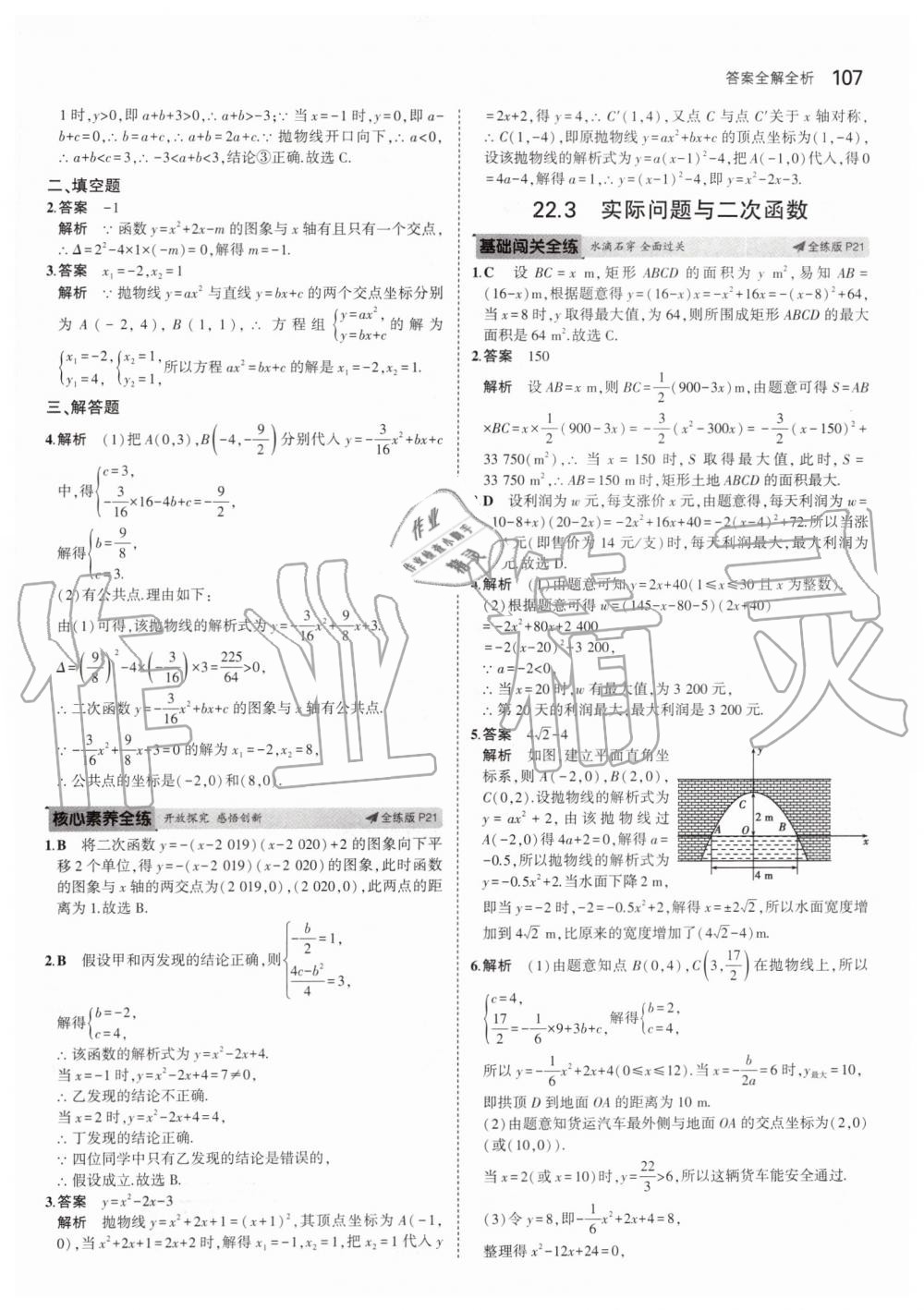 2019年5年中考3年模擬初中數(shù)學(xué)九年級上冊人教版 第13頁