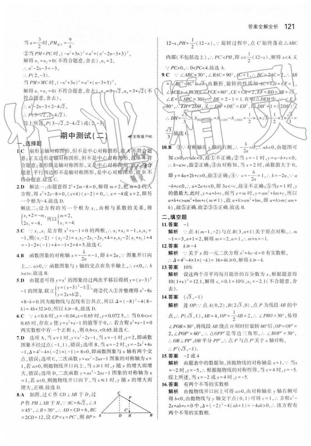 2019年5年中考3年模擬初中數(shù)學(xué)九年級(jí)上冊(cè)人教版 第27頁(yè)