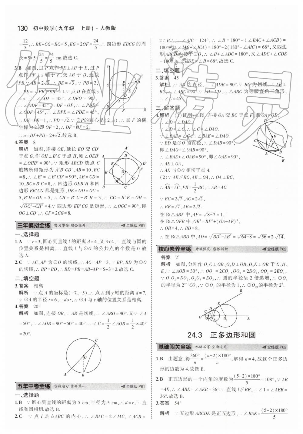 2019年5年中考3年模擬初中數(shù)學九年級上冊人教版 第36頁