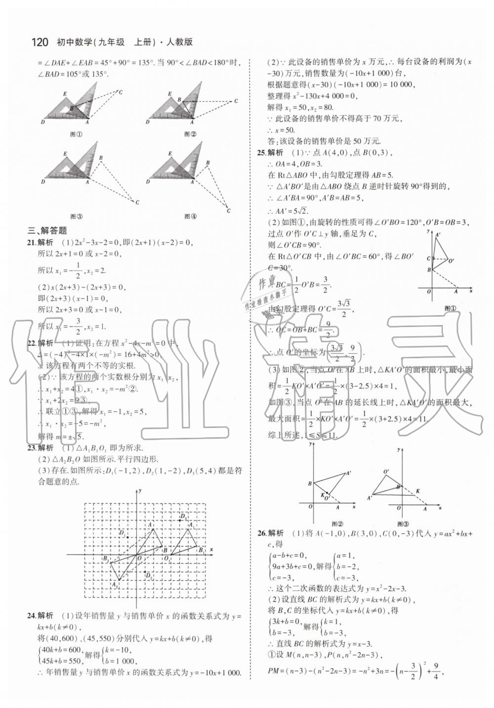 2019年5年中考3年模擬初中數(shù)學(xué)九年級(jí)上冊(cè)人教版 第26頁(yè)