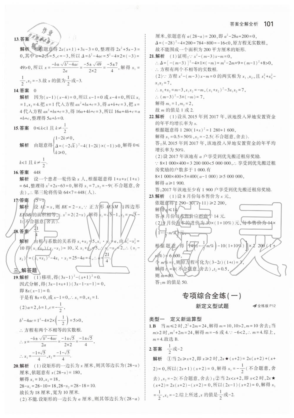 2019年5年中考3年模擬初中數(shù)學(xué)九年級上冊人教版 第7頁