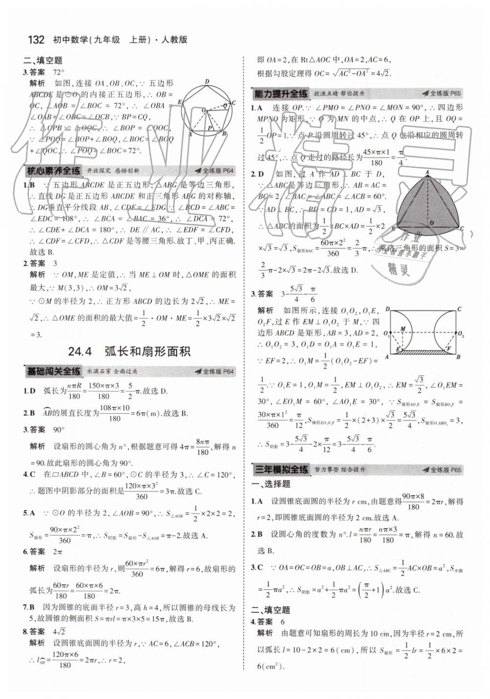 2019年5年中考3年模擬初中數(shù)學(xué)九年級(jí)上冊(cè)人教版 第38頁