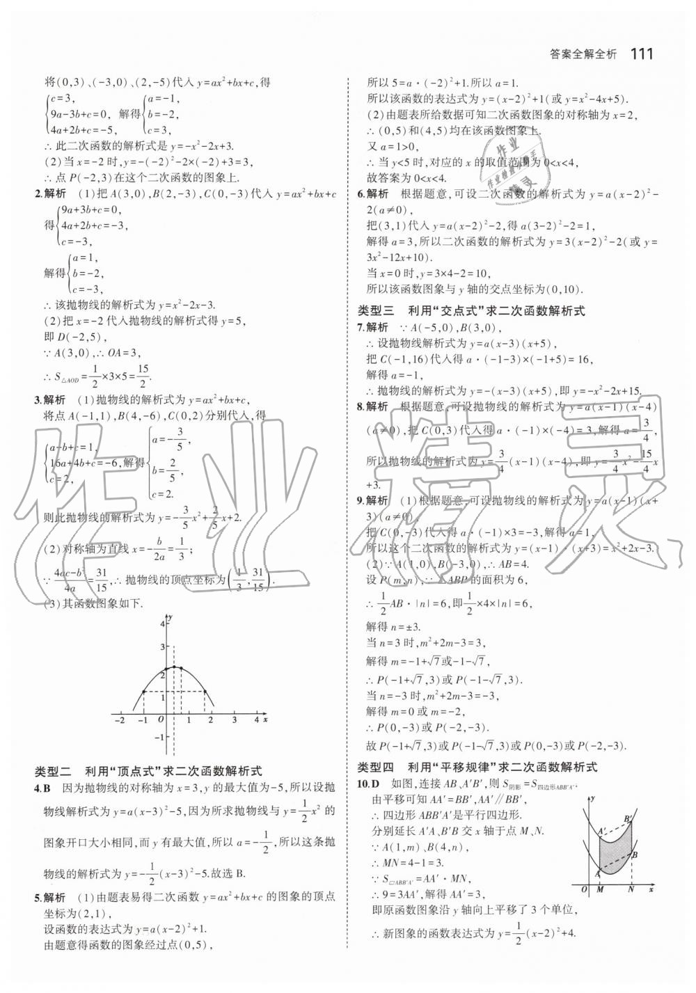 2019年5年中考3年模擬初中數(shù)學(xué)九年級上冊人教版 第17頁