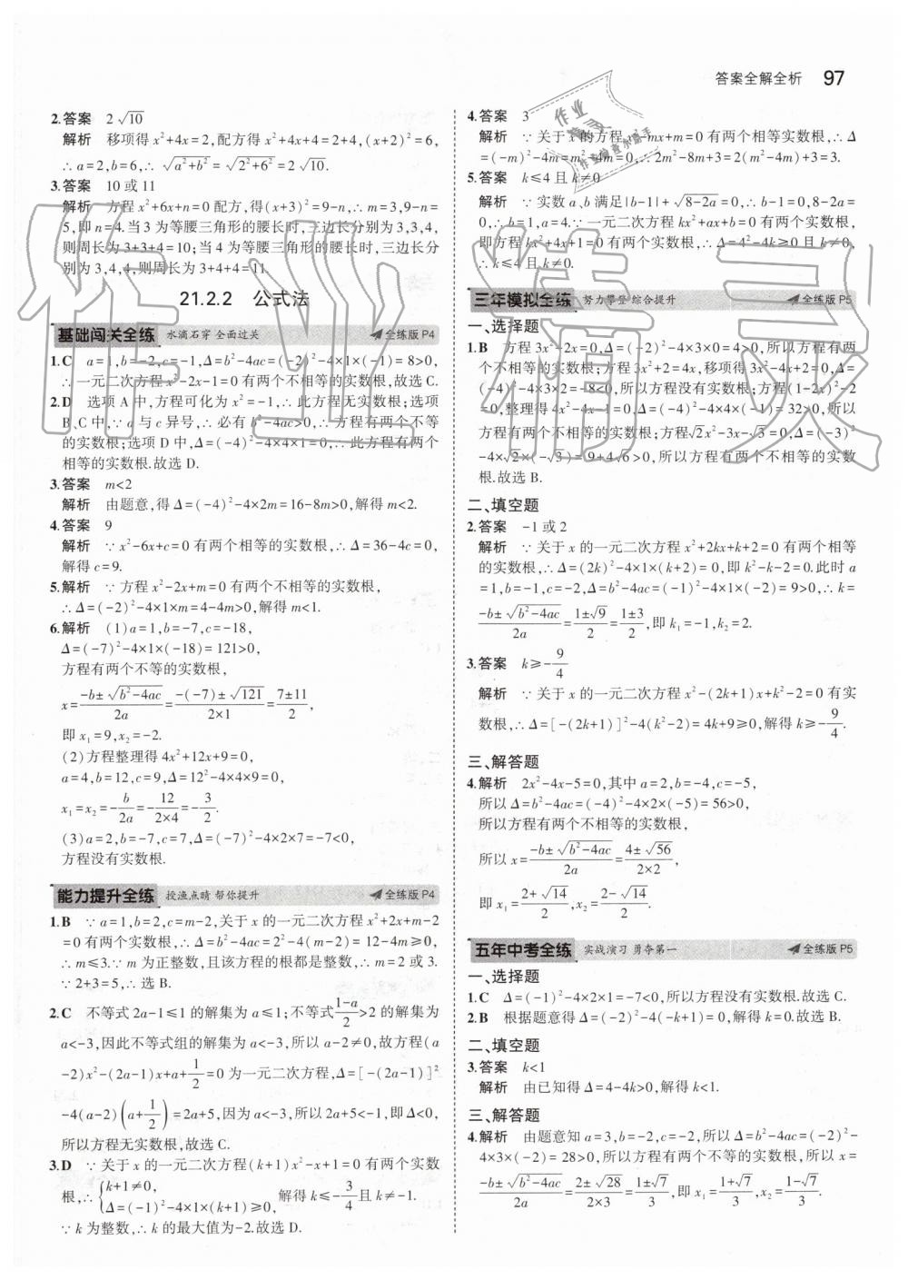 2019年5年中考3年模擬初中數(shù)學(xué)九年級上冊人教版 第3頁