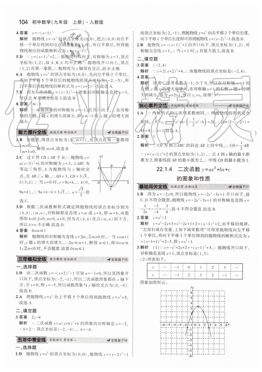 2019年5年中考3年模擬初中數(shù)學九年級上冊人教版 第10頁