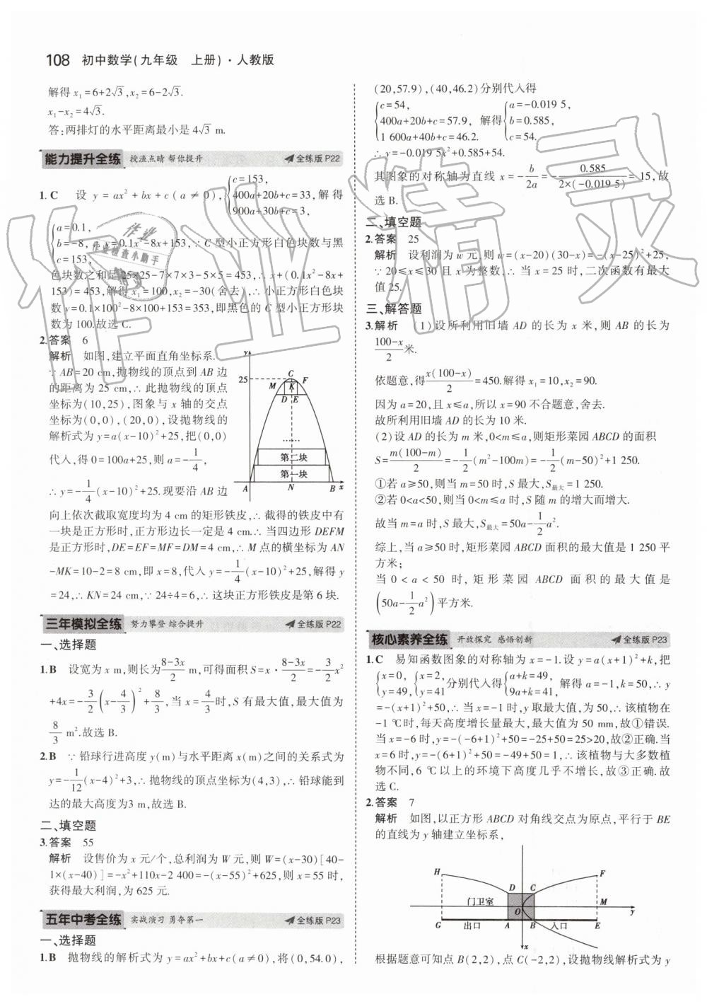 2019年5年中考3年模擬初中數(shù)學九年級上冊人教版 第14頁