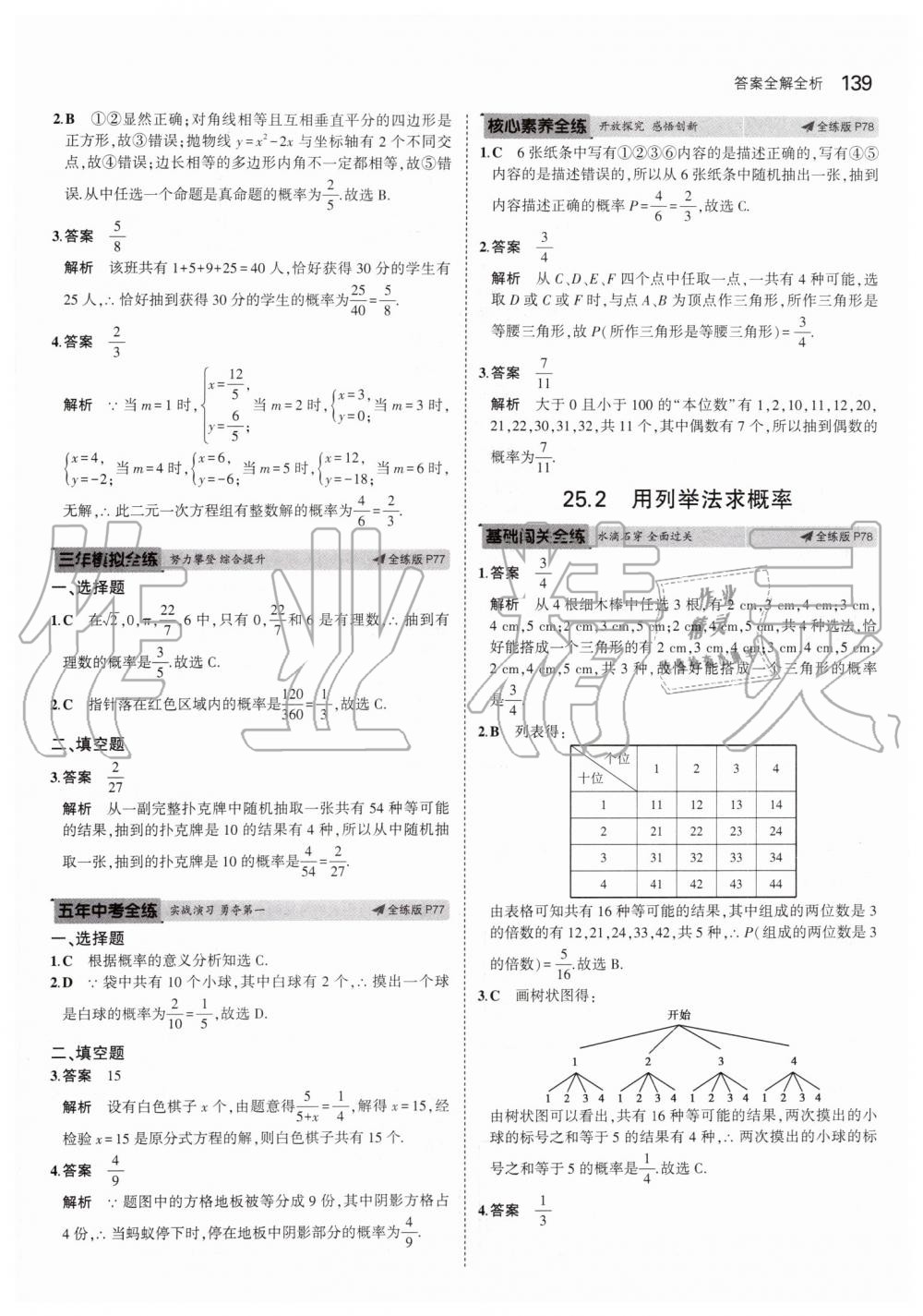 2019年5年中考3年模擬初中數(shù)學(xué)九年級上冊人教版 第45頁