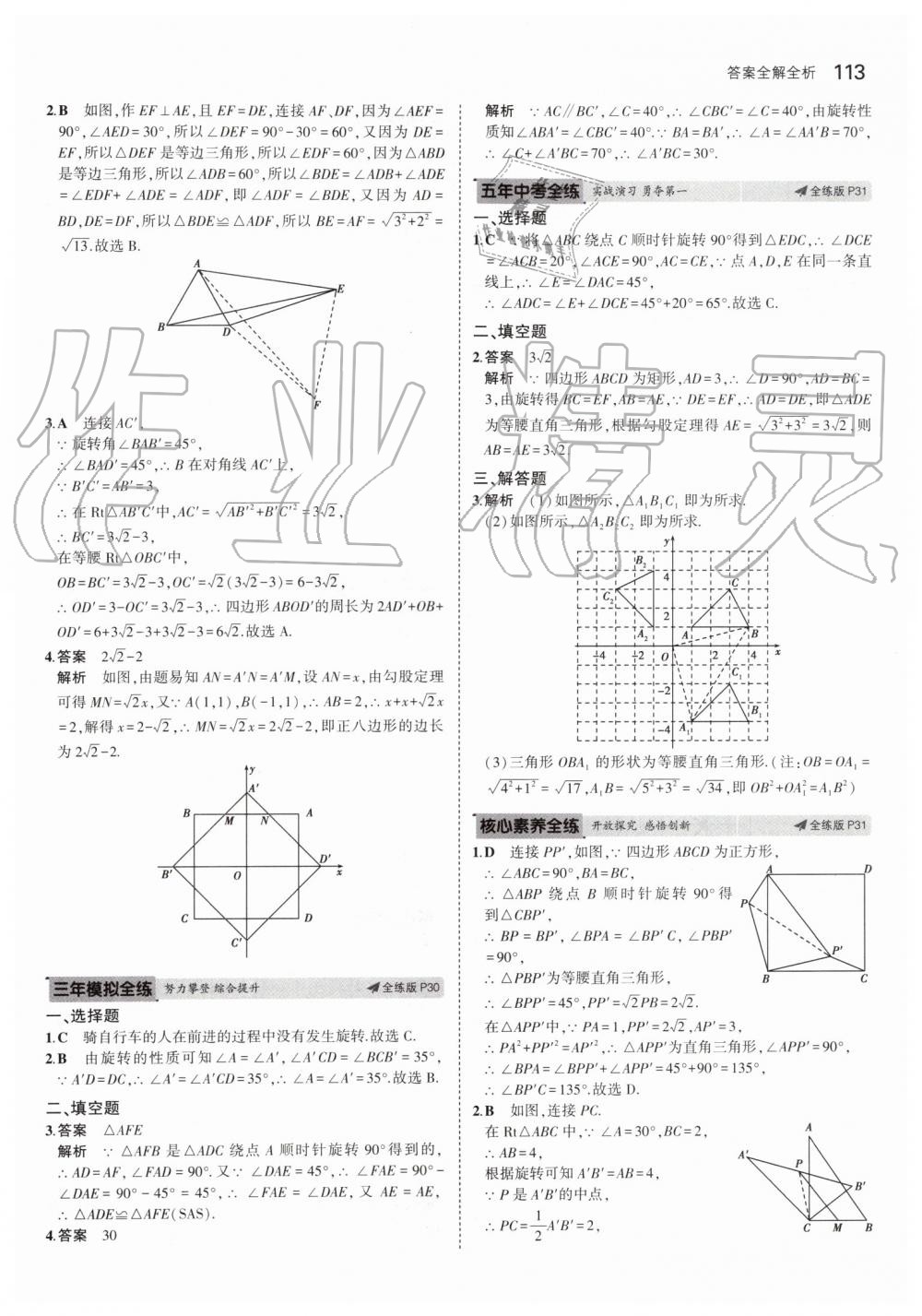 2019年5年中考3年模擬初中數(shù)學(xué)九年級上冊人教版 第19頁