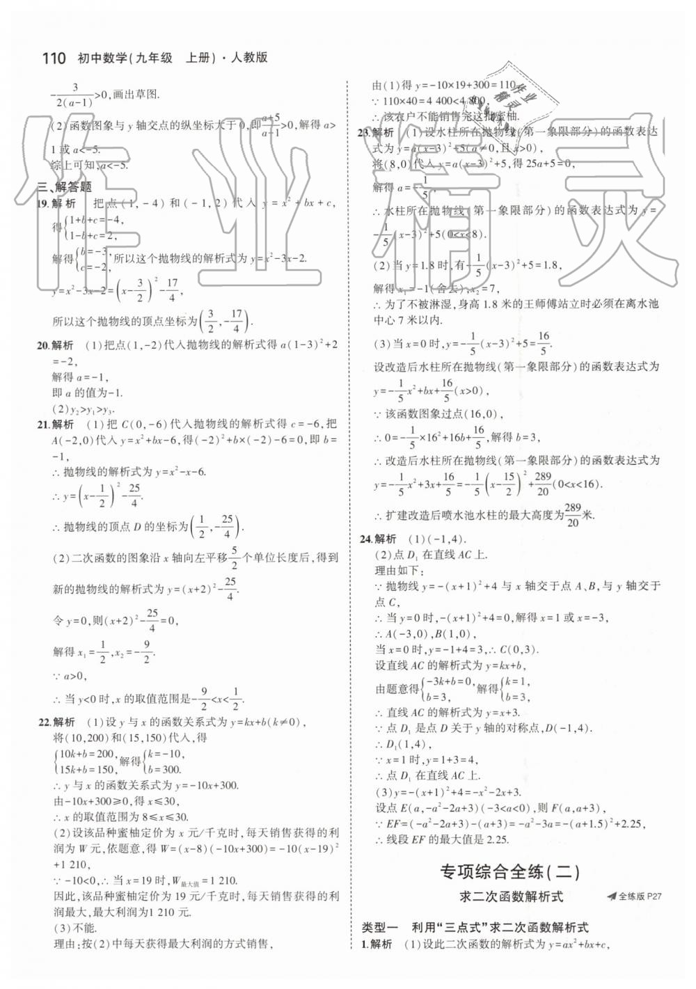 2019年5年中考3年模擬初中數(shù)學(xué)九年級上冊人教版 第16頁