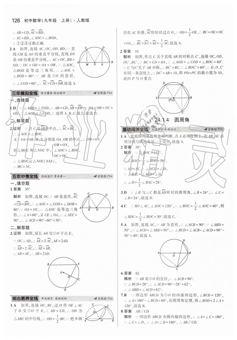 2019年5年中考3年模擬初中數(shù)學(xué)九年級上冊人教版 第32頁