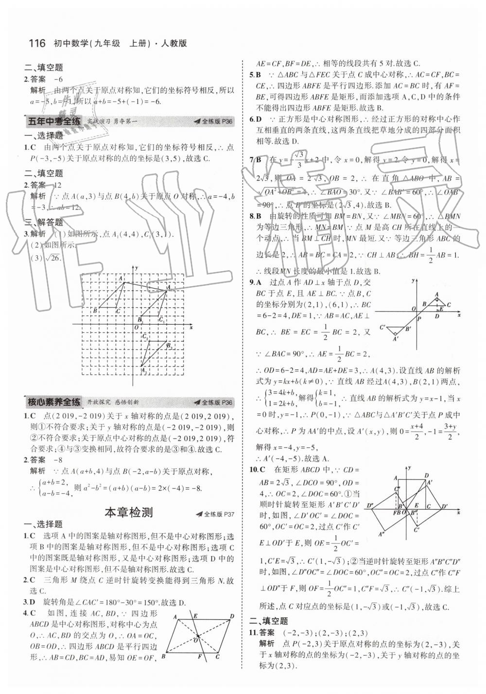 2019年5年中考3年模擬初中數(shù)學(xué)九年級上冊人教版 第22頁